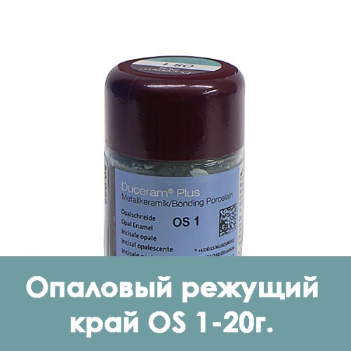 Дуцера Плюс Duceram Plus  массса реж. края opalshnide    20г  OS1